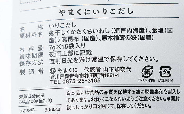 ［やまくに］やまくにいりこだしパック